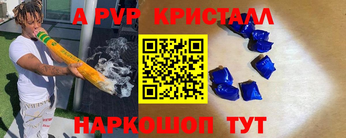 A-PVP кристаллы  Alfa_PVP СК КРИС  Alfa_PVP СК  купить  сайты  Вход с VPN  Сорочинск 