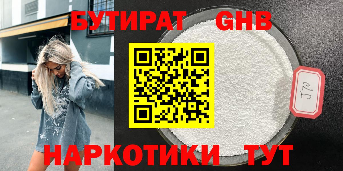 БУТИРАТ  Бутират оксибутират  Вход с VPN  Сорочинск 