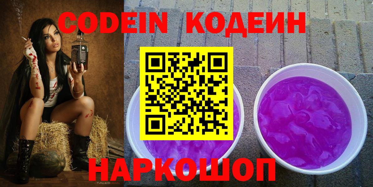 Кодеин напиток Lean (лин) Сорочинск