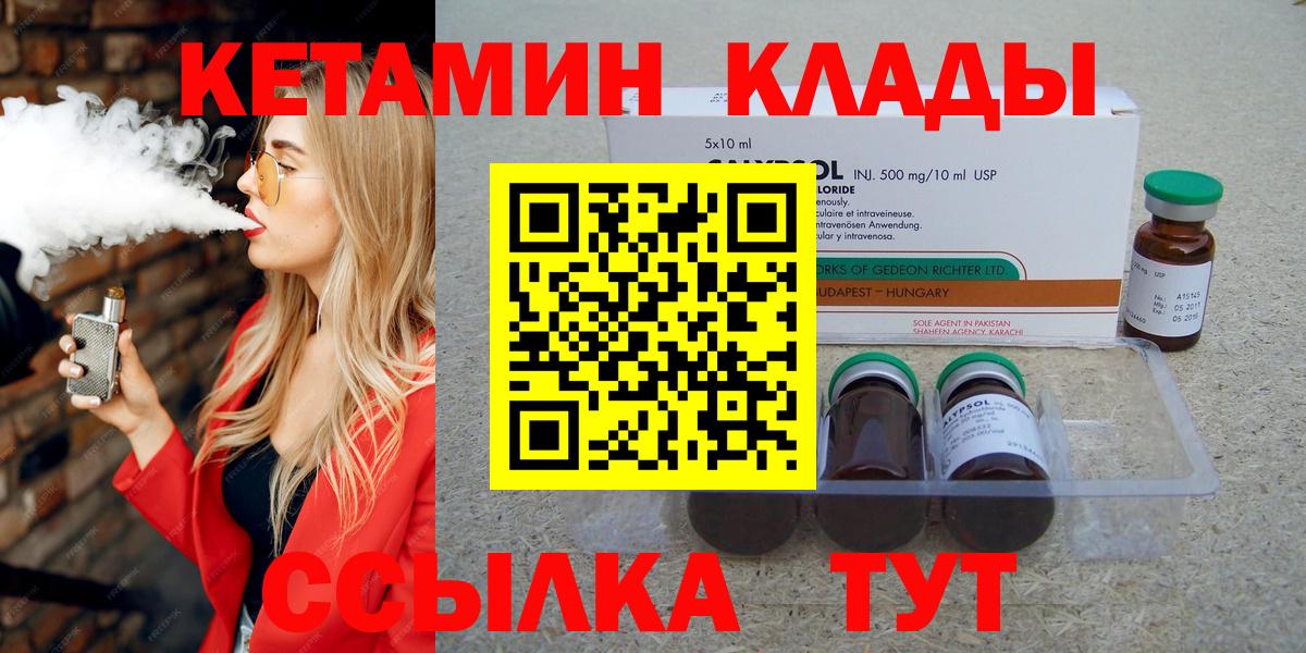 Сорочинск  КЕТАМИН ketamine  Вход с VPN 