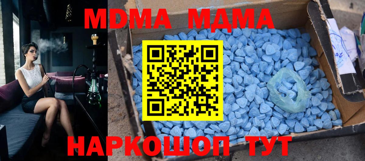 MDMA  Вход с VPN  МДМА Molly  Сорочинск  MDMA VHQ 