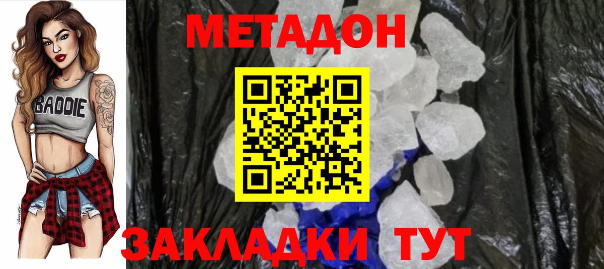 Метадон methadone Сорочинск
